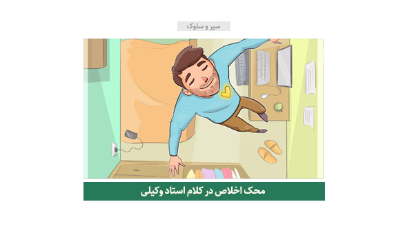 صوت/ محک اخلاص